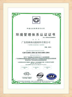 PVC熱穩(wěn)定劑廠家ISO14001證書