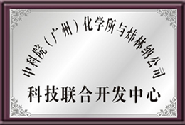 中科院（廣州）與煒林納聯(lián)合開發(fā)中心