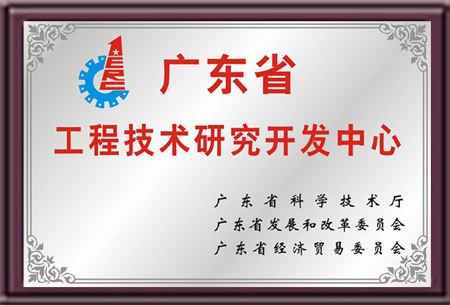 廣東省工程技術(shù)研究開發(fā)中心-煒林納改性塑料