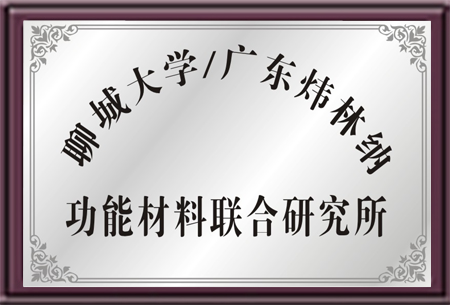 聊城大學與煒林納聯(lián)合研究所-PVC熱穩(wěn)定劑